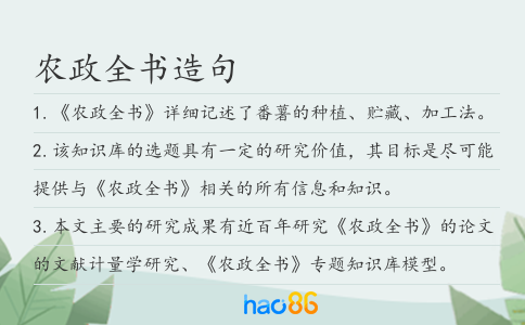 农政全书造句