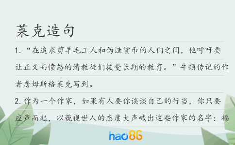 莱克造句