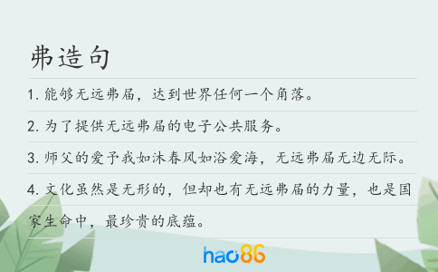 弗造句