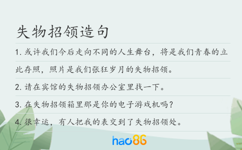 失物招领造句