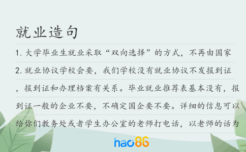 就业造句