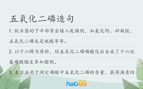 五氧化二磷造句