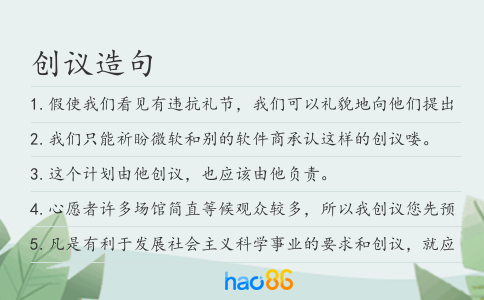 创议造句