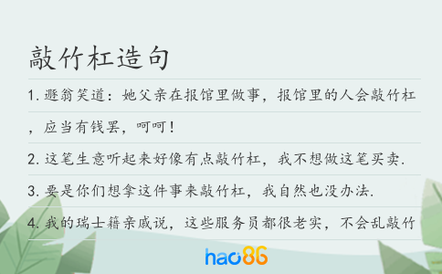 敲竹杠造句