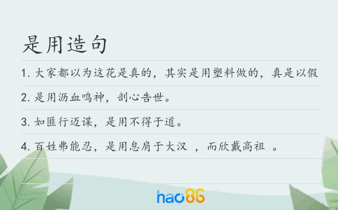 是用造句