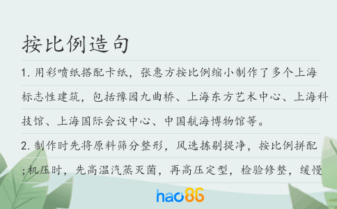 按比例造句