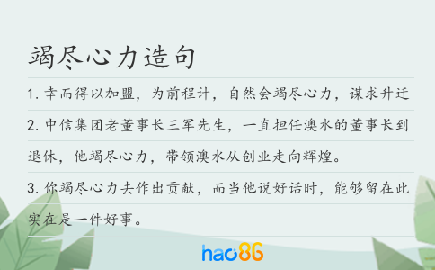 竭尽心力造句