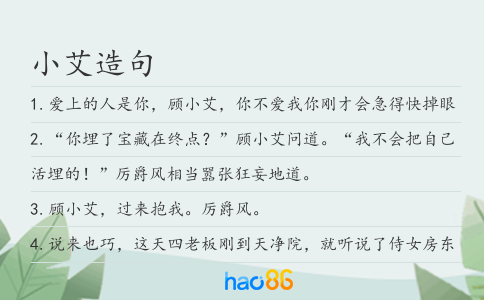 小艾造句