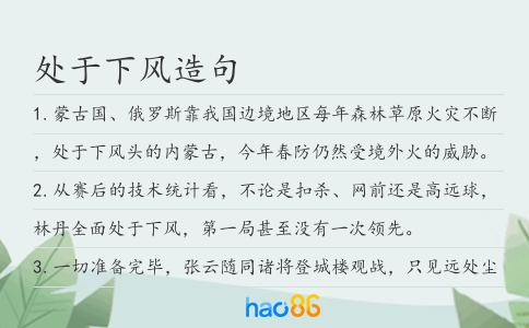 处于下风造句