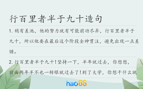 行百里者半于九十造句