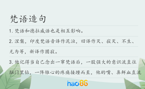 梵语造句