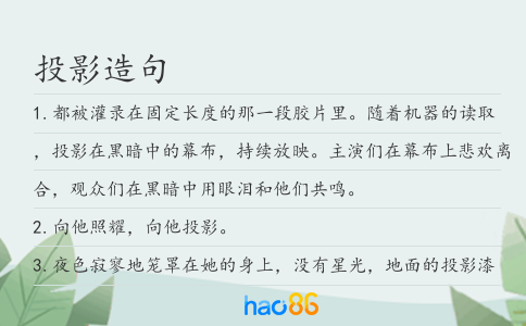 投影造句