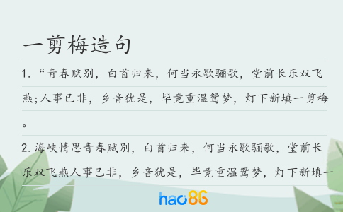 一剪梅造句