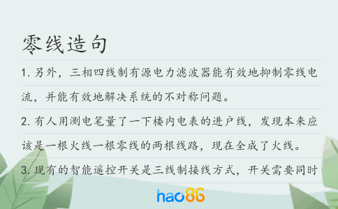 零线造句