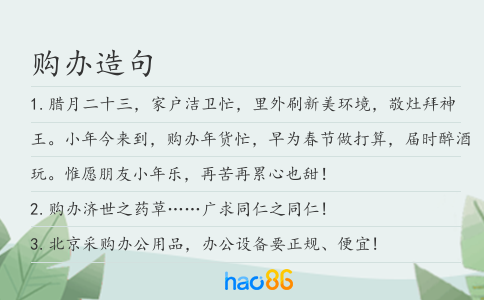 购办造句