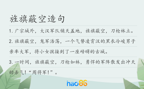 旌旗蔽空造句