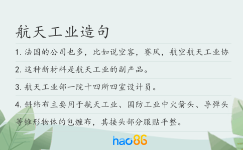 航天工业造句
