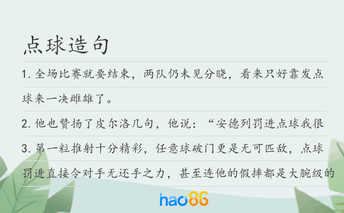 点球造句