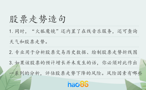 股票走势造句