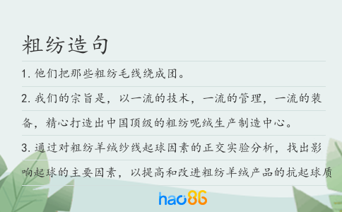 粗纺造句