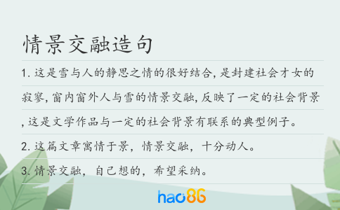 情景交融造句