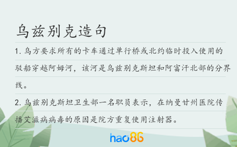 乌兹别克造句
