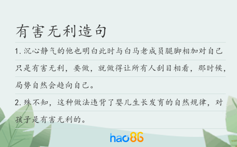 有害无利造句