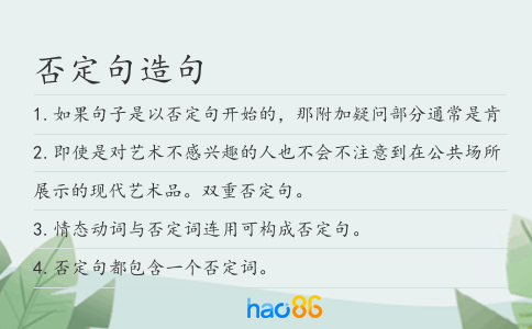 否定句造句