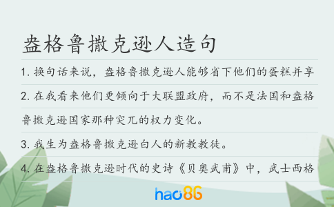盎格鲁撒克逊人造句
