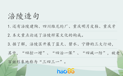 涪陵造句