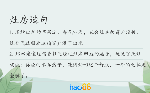 灶房造句