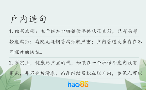 户内造句