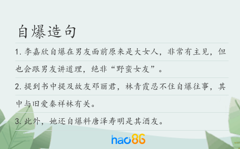 自爆造句