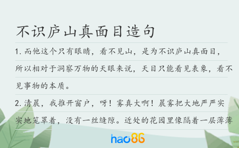 不识庐山真面目造句
