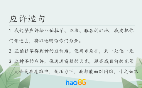 应许造句