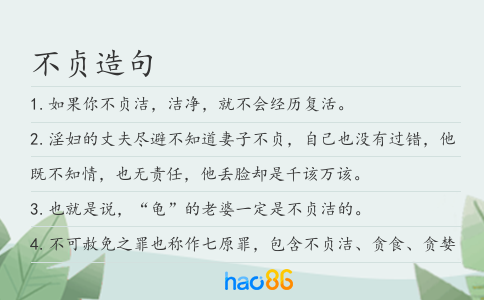 不贞造句