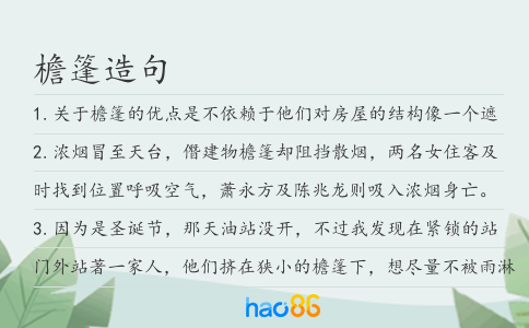 檐篷造句