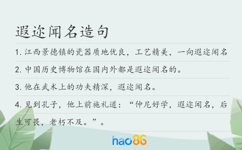 遐迩闻名造句