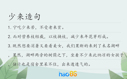 少来造句