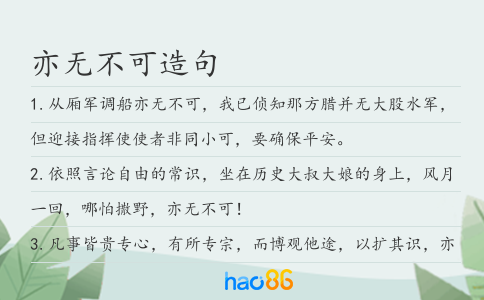 亦无不可造句