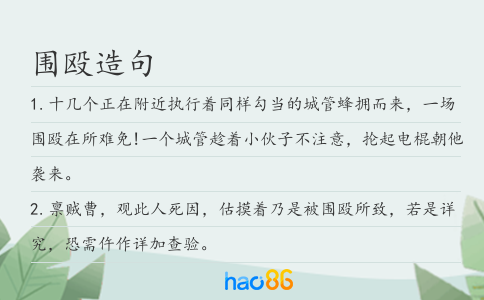 围殴造句