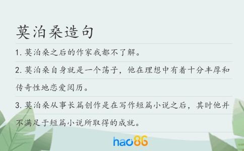 莫泊桑造句