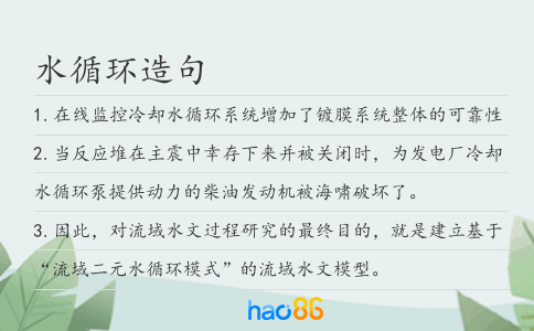 水循环造句