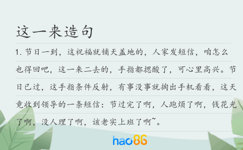 这一来造句