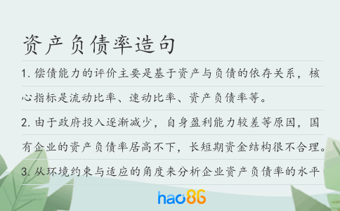 资产负债率造句