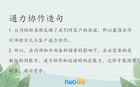 通力协作造句