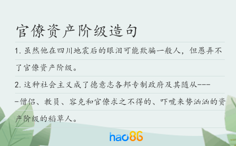 官僚资产阶级造句