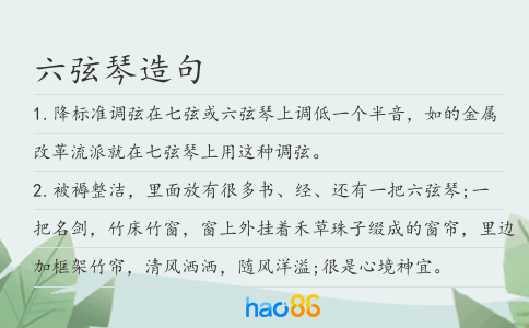 六弦琴造句