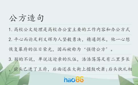 公方造句