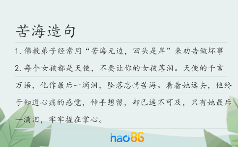 苦海造句